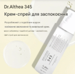 Двохфазний відновлюючий міст Dr.Althea 345 Relief Cream Mist 100 мл - Зображення 3