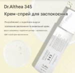 Двохфазний відновлюючий міст Dr.Althea 345 Relief Cream Mist 100 мл - Зображення 3