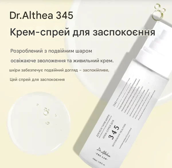 Двохфазний відновлюючий міст Dr.Althea 345 Relief Cream Mist 100 мл - Зображення 3
