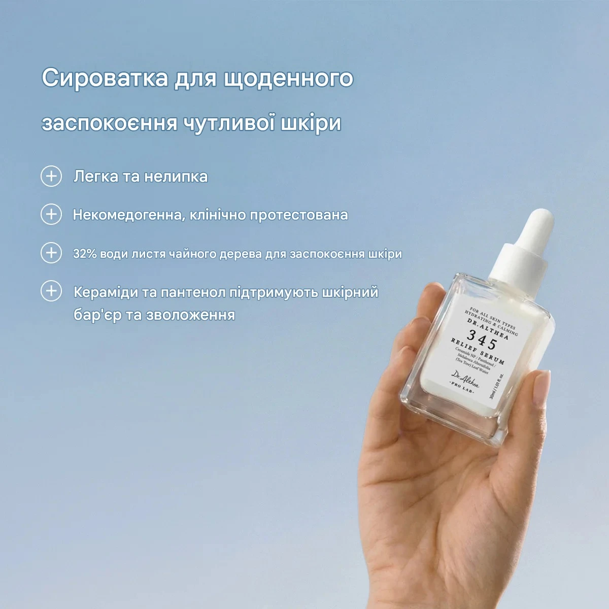 Сироватка для обличчя Dr.Althea 345 Relief Serum 30ml - Зображення 2